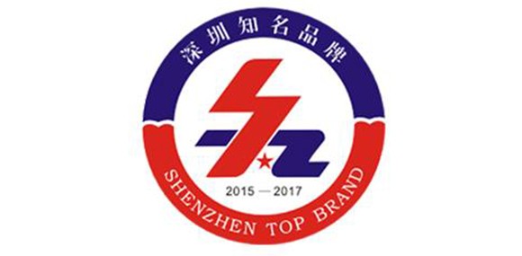 热烈庆祝深圳市深晖企业荣获深圳知名品牌